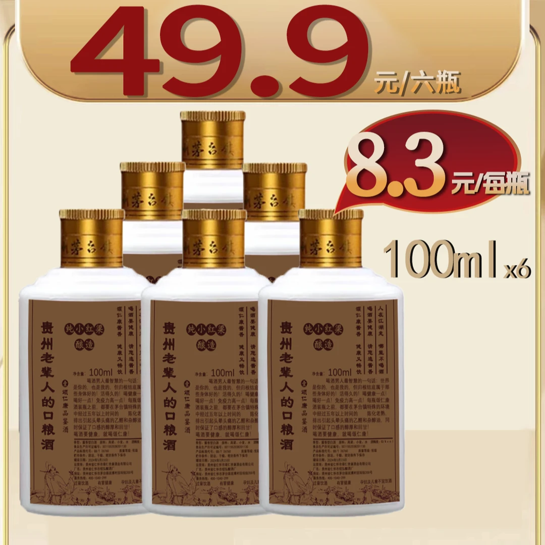 颂仁康茅台镇源头酒厂V5壹号品鉴装酱香白酒53度100ml