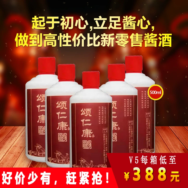 颂仁康茅台镇颂仁康源头酒厂V5九年纯粮酱香口粮酒53度53度3000ml