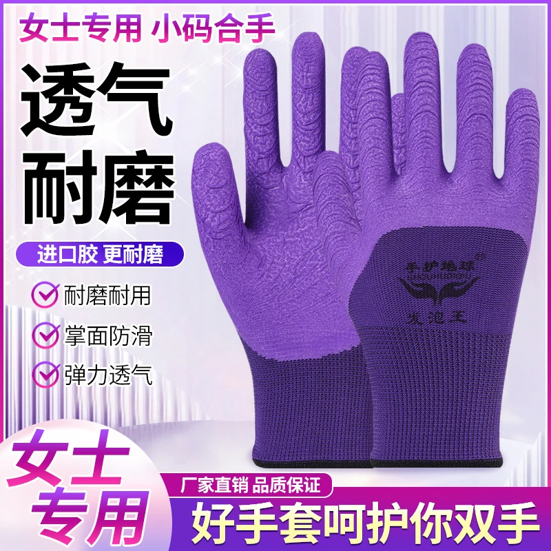 女士小码乳胶发泡橡胶耐磨防滑手套透气工作工地防护干活劳保建筑