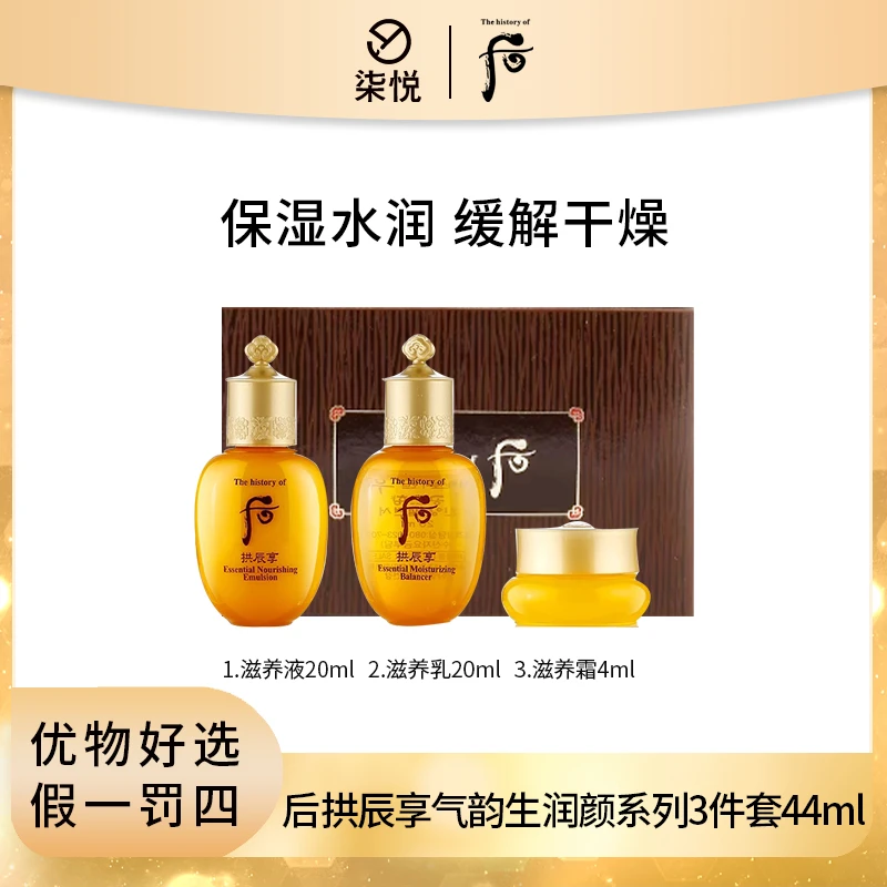【宠粉福利】后拱辰享气韵生润颜3件套44ml水乳霜