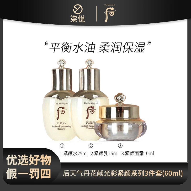 【粉丝福利Y】后 天气丹花献光彩紧颜系列3件套60ml中样保湿
