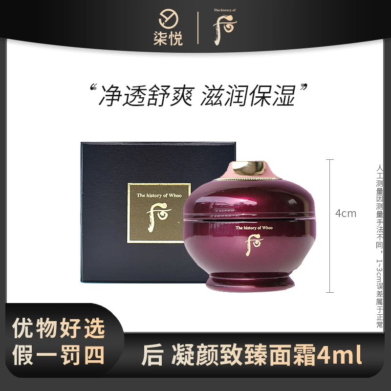 【26年6月起】后凝颜还幼面霜4ml 致臻养颜面霜时光霜保湿中样