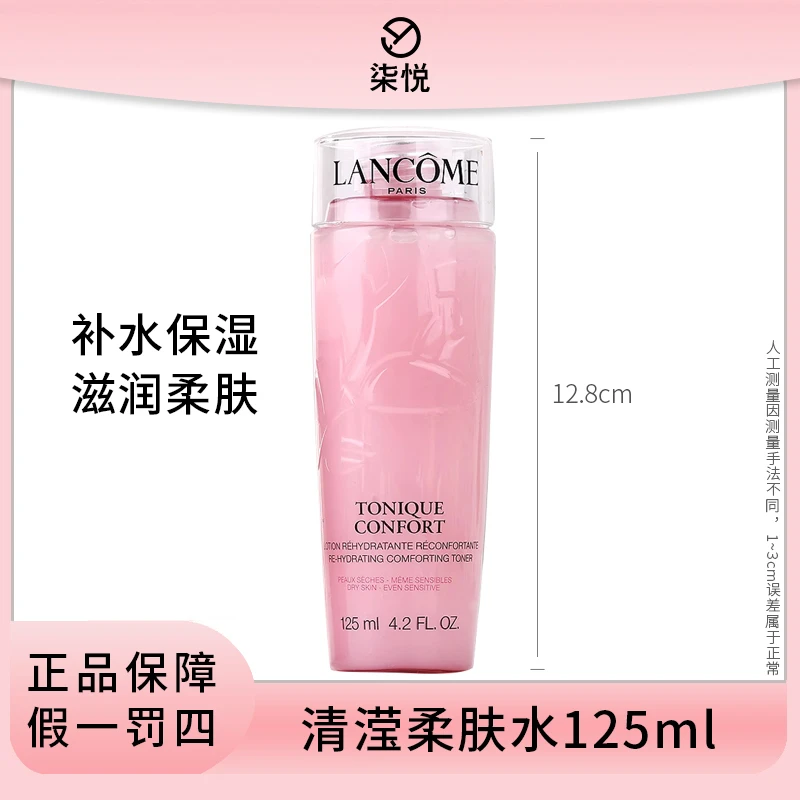 【26年9月起】兰蔻粉水/爽肤水新清滢保湿柔肤水125ml控油爽肤水