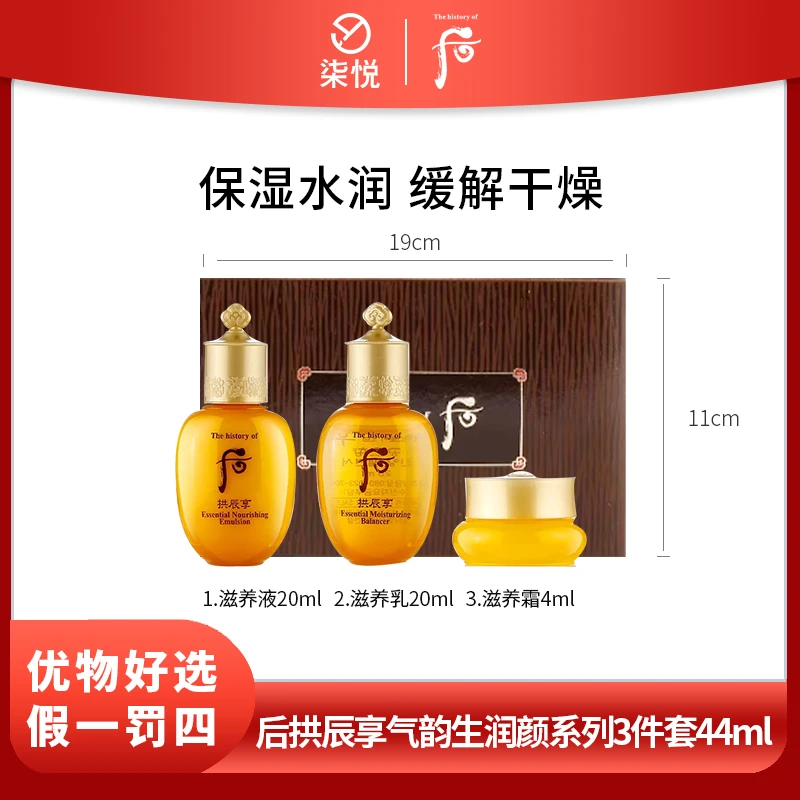 【粉丝福利】后拱辰享气韵生润颜系列3件套44ml 水乳霜效期25年2月