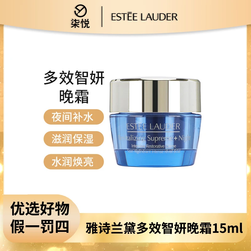 【26年2月】雅诗兰黛多效智妍晚霜15ml 胶原精华面霜