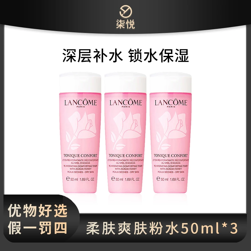 【26年4月起】兰蔻新清盈柔肤水小粉水50ml*3 玫瑰清滢水补水保湿