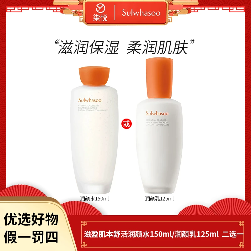 【正装好礼】雪花秀滋盈肌本舒活润颜水150ml/乳125ml 单支/套组