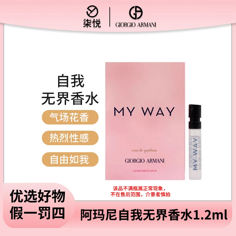 【宠粉福利】阿玛尼自我无界香水-1.2ml 清新便携淡香