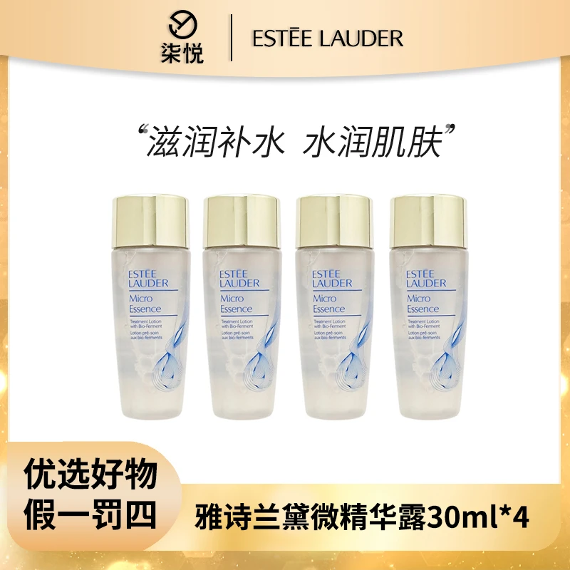 【金秋福利】雅诗兰黛经典版精华露30ml*4中字精华水保湿补水