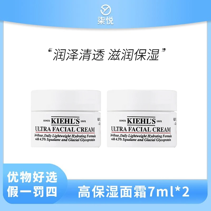 科颜氏高保湿面霜7ml*2干皮补水保湿小样D