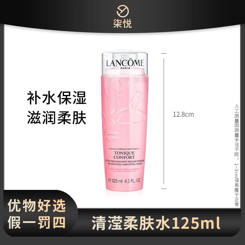 【专享】清滢保湿水125ml 粉色瓶柔肤水 干皮福音