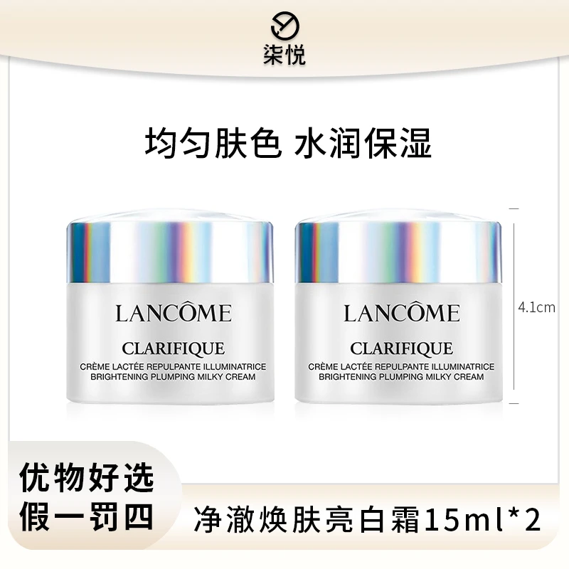 【宠粉福利】兰蔻净澈焕肤极光面霜15ml*2  水润保湿清爽不油腻