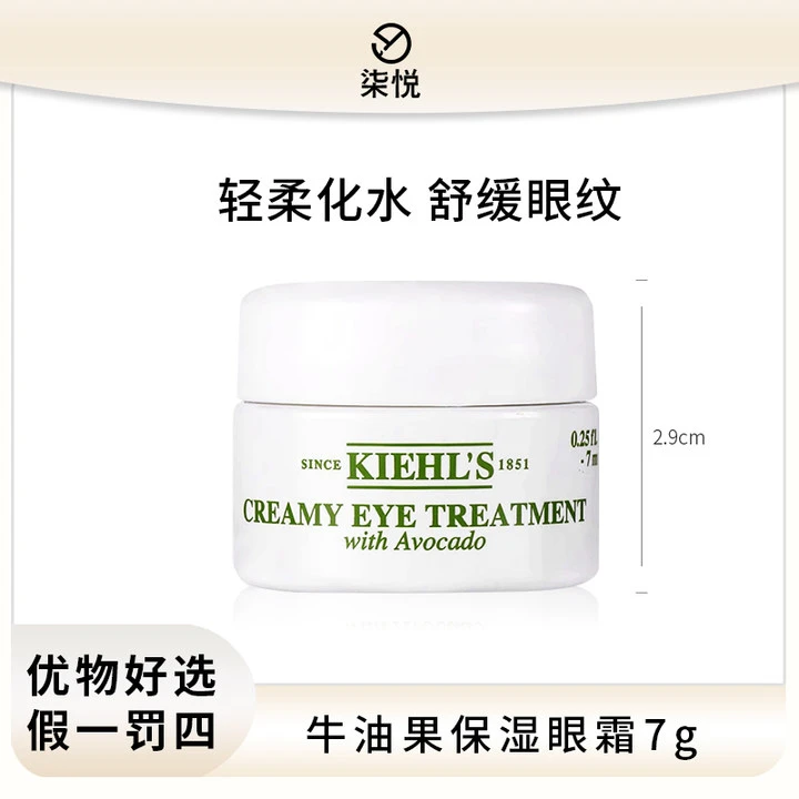 【宠粉福利】KIEHL'S/科颜氏 新牛油果保湿眼霜7g 经典滋润护肤中样