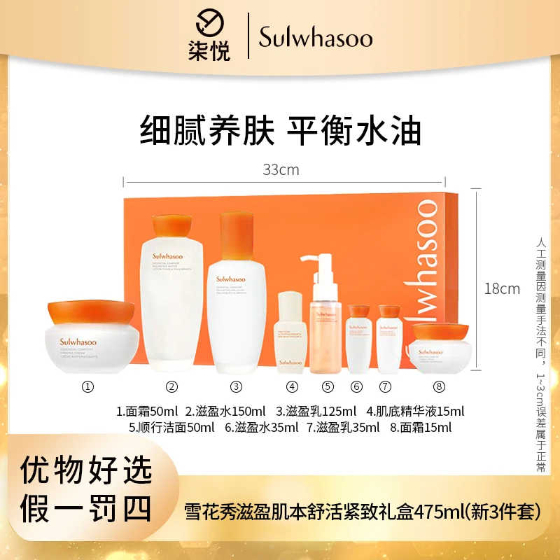 【新款福利Y】雪花秀滋盈肌本舒活新款3件套礼盒475ml 水乳面霜