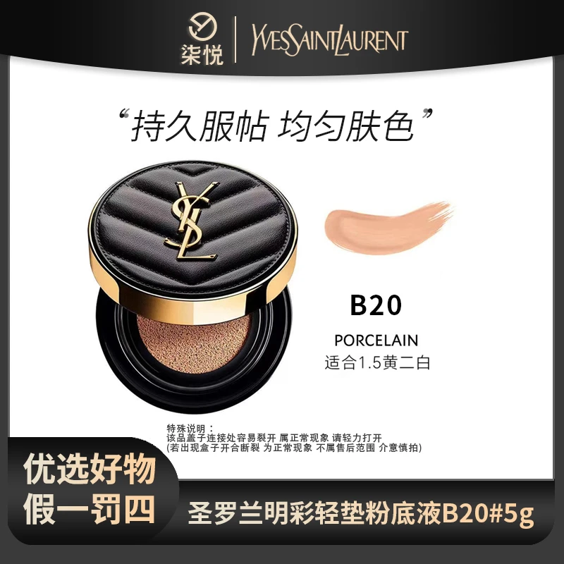 YSL/圣罗兰黑色皮革气垫粉底液5g 20#经典新明彩轻垫霜持妆遮瑕