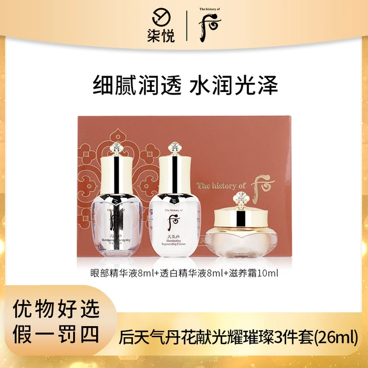 后 天气丹花献光耀璀璨3件套（26ml）便携装中样效期到2024年8月起