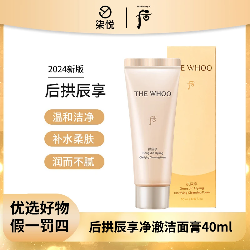 【宠粉福利】后拱辰享净澈洁面膏洗面奶40ml补水