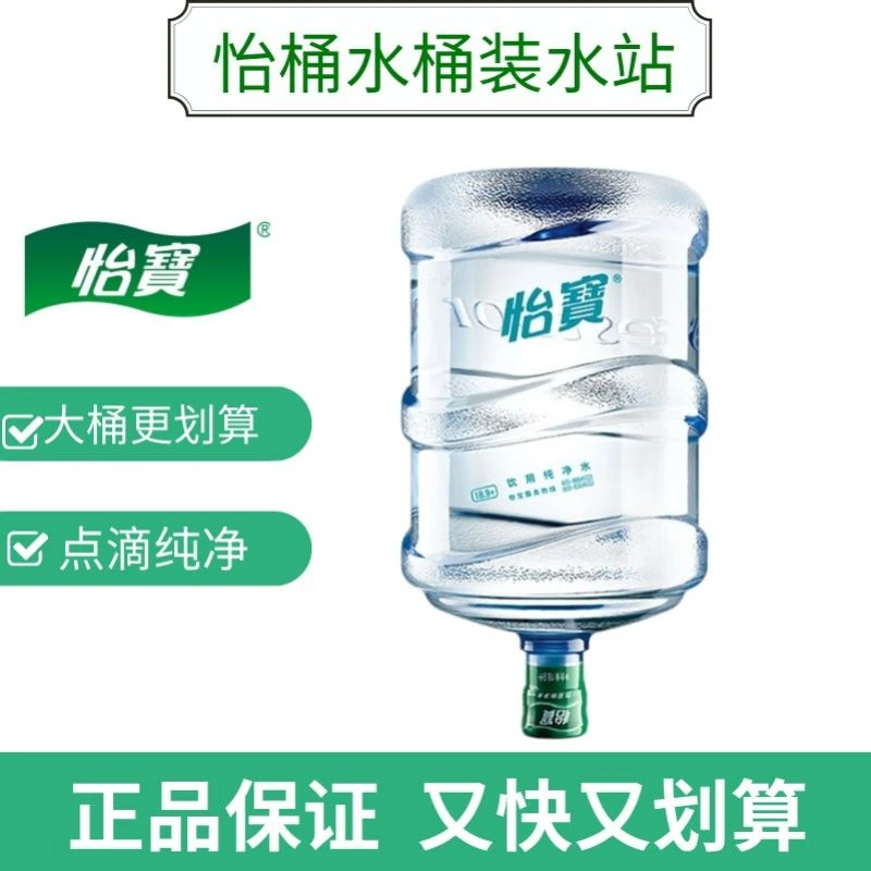 怡宝饮用纯净水18.9L/桶（不含桶押金）