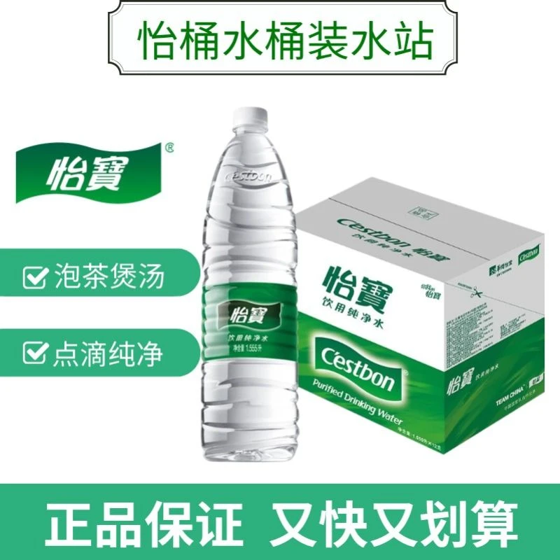 怡宝纯净 水1.555L*12瓶/箱