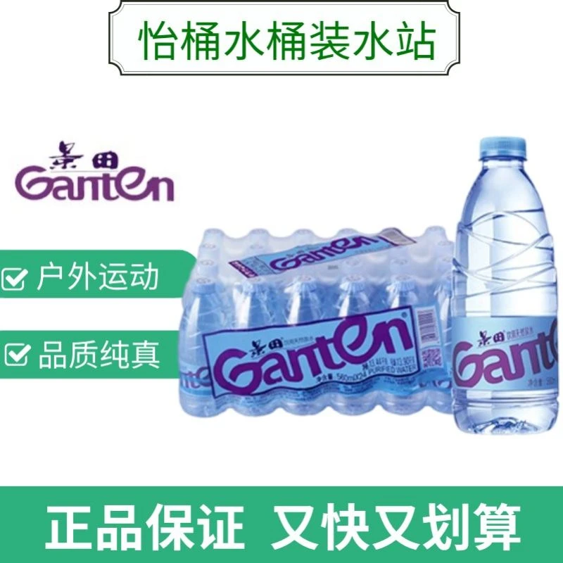 景田饮用纯净水560ml*24瓶 整箱装