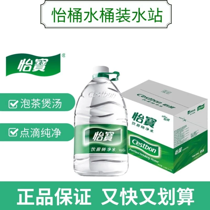 怡宝纯净 水4.5L*4瓶/箱