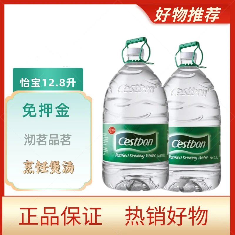 怡宝 一次性纯净水12.8L*2桶