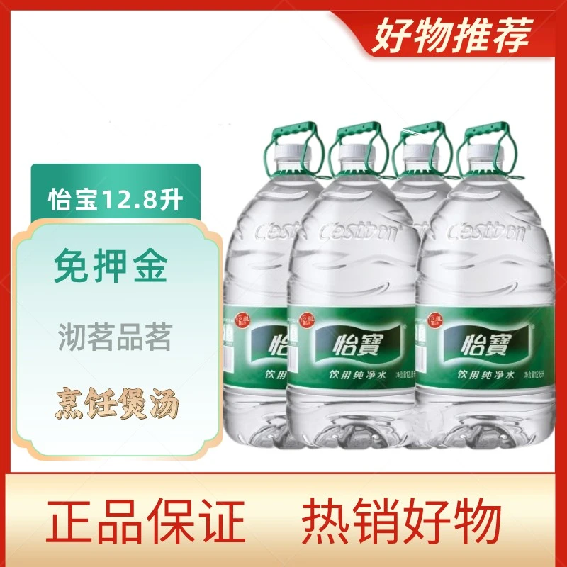 怡宝 一次性纯净水12.8L*4/桶