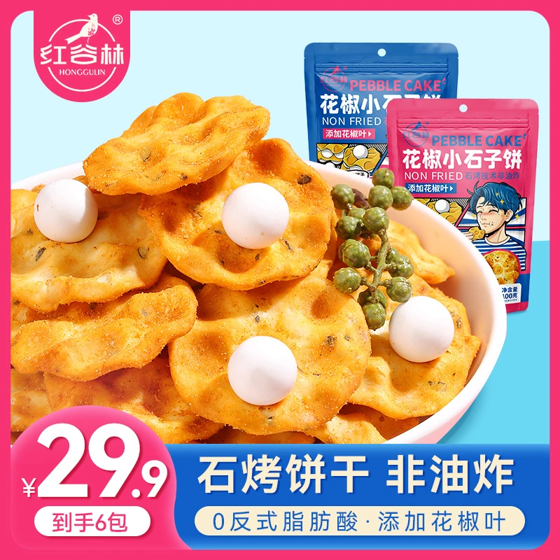 红谷林花椒小石子饼藤椒陕西特产石头饼休闲网红零食