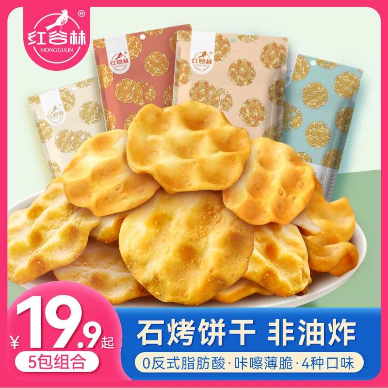 红谷林小石子饼*5袋手工石子山西饼干宿舍零食陕西办公室休闲零食