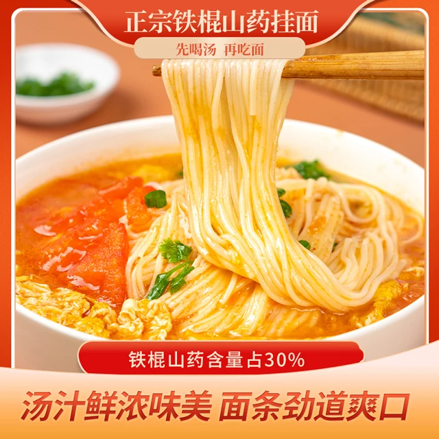 怀健元铁棍山药挂面