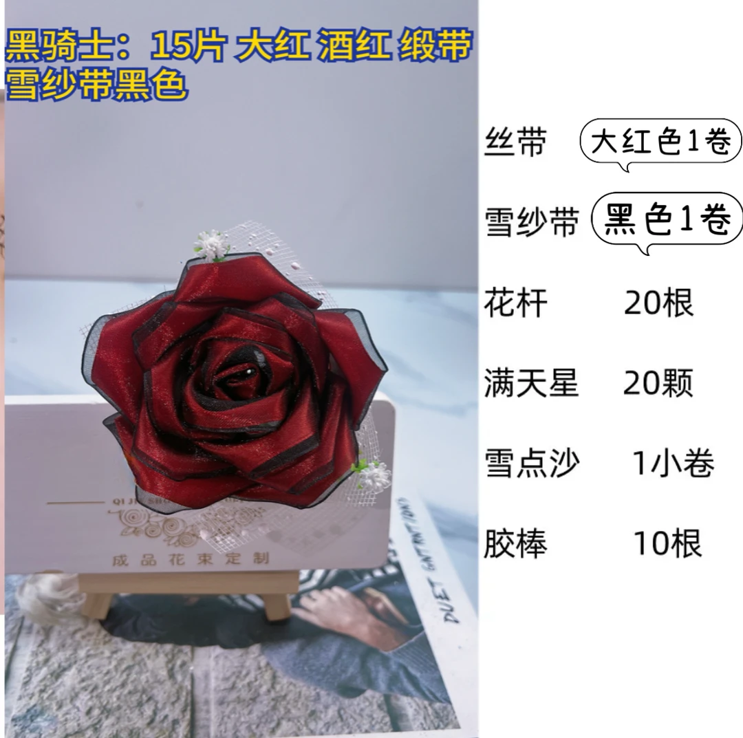 双层丝带雪纱带玫瑰花手工材料雪沙玫瑰花丝带雪沙带满天星材料