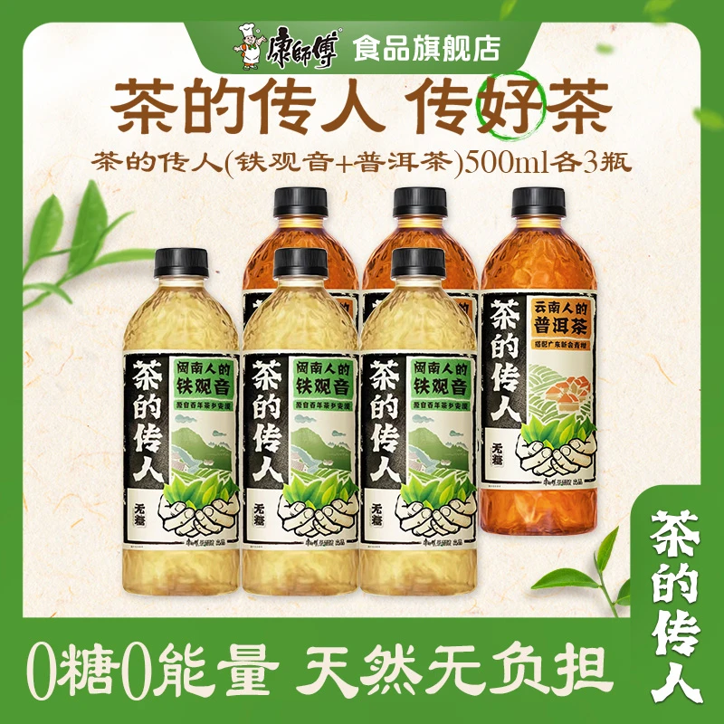 康师傅 【茶的传人】闽南人的铁观音*3瓶+云南人的普洱茶*3瓶茶饮料