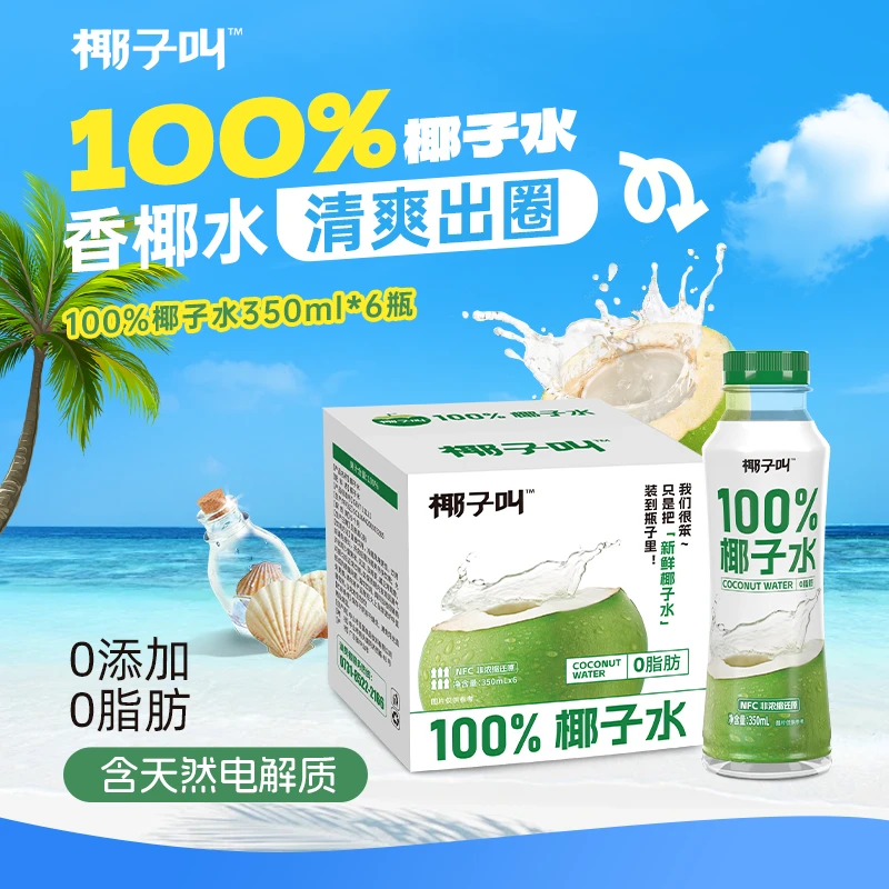 椰子叫100%NFC椰子水泰国进口香水椰原味椰青水整箱0脂补充电解质