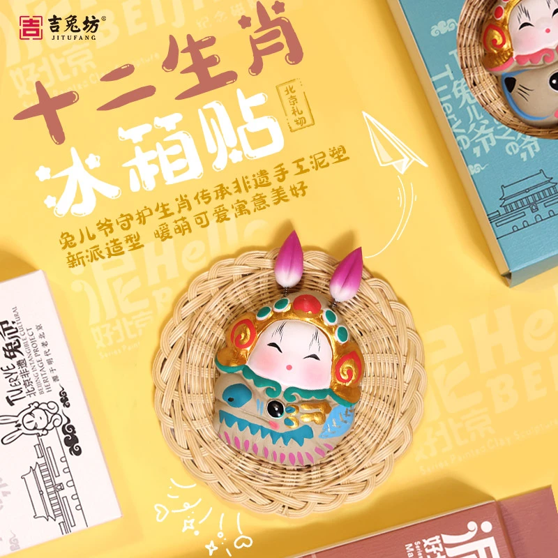 吉兔坊北京兔爷儿中国风特色纪念品立体创意冰箱贴磁贴送老外礼物