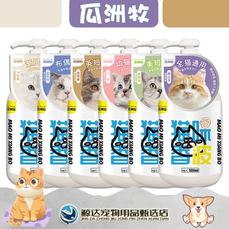猫咪沐浴露宠物香波幼猫专用洗澡去污祛臭留香柔顺沐浴乳抑菌除蚤