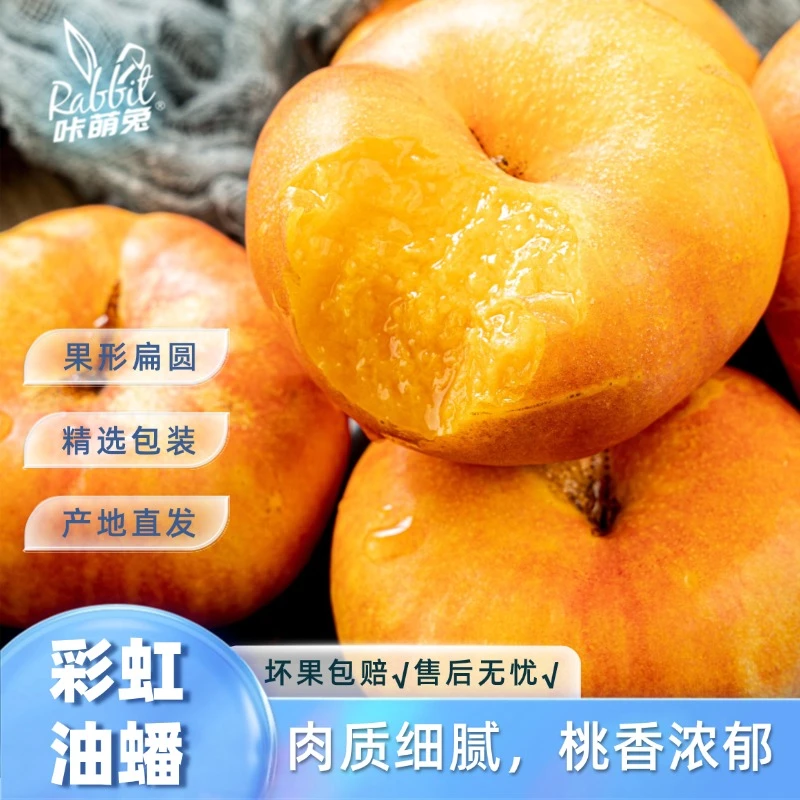 【咔萌兔】彩虹油蟠桃4斤家庭装现摘现发肉质细腻桃香浓郁新鲜