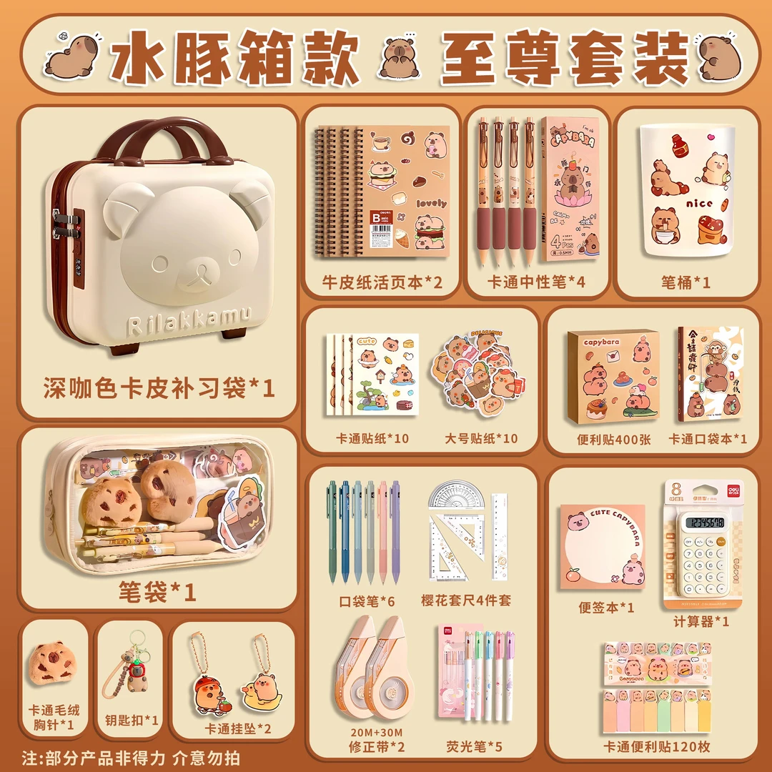 得力卡皮巴拉文具礼盒套装小礼物大礼包手账生日礼物奖品创意推荐