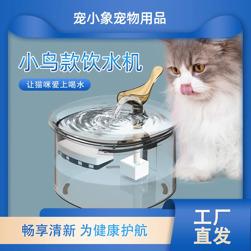 新款小鸟款宠物饮水机自动循环过滤猫咪饮水器静音智能宠物喂水器