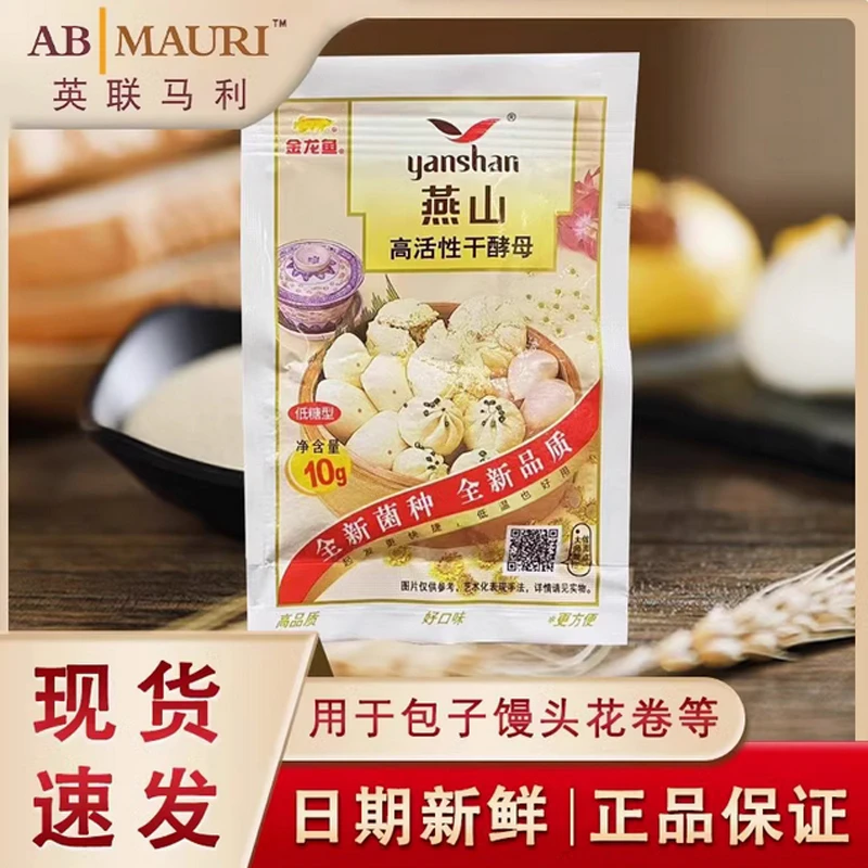 燕山高活性干酵母适合包子馒头花卷多种发酵酵母粉包子馒头专用粉