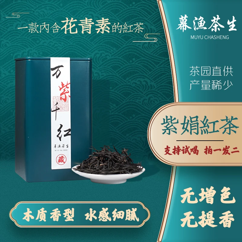 云南红茶 紫娟红茶  花果香 木香 水细冰糖甜 红茶 滇红
