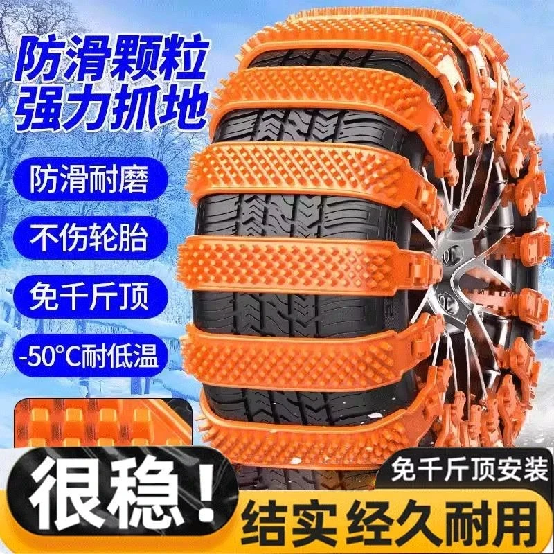 【祎艾衫】冬季汽车雪地破冰轮胎防滑脱困通用防滑链轮胎扎带条塑料