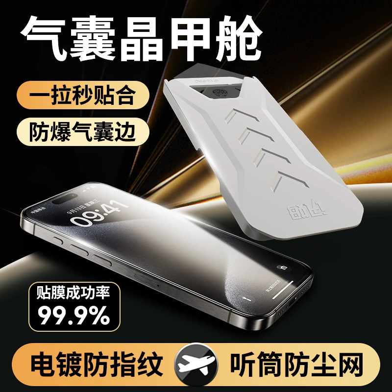 讯姆气囊钢化膜适用iPhone16苹果15Pro13/12灰晶无尘舱手机膜14/X