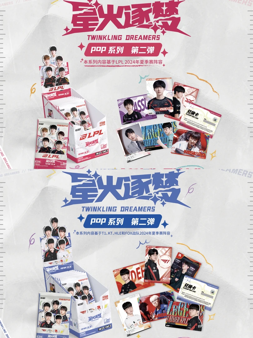 不凡玩品【拆盒】LPL/LCK星火逐梦pop系列职业选手收藏卡潮玩盲盒