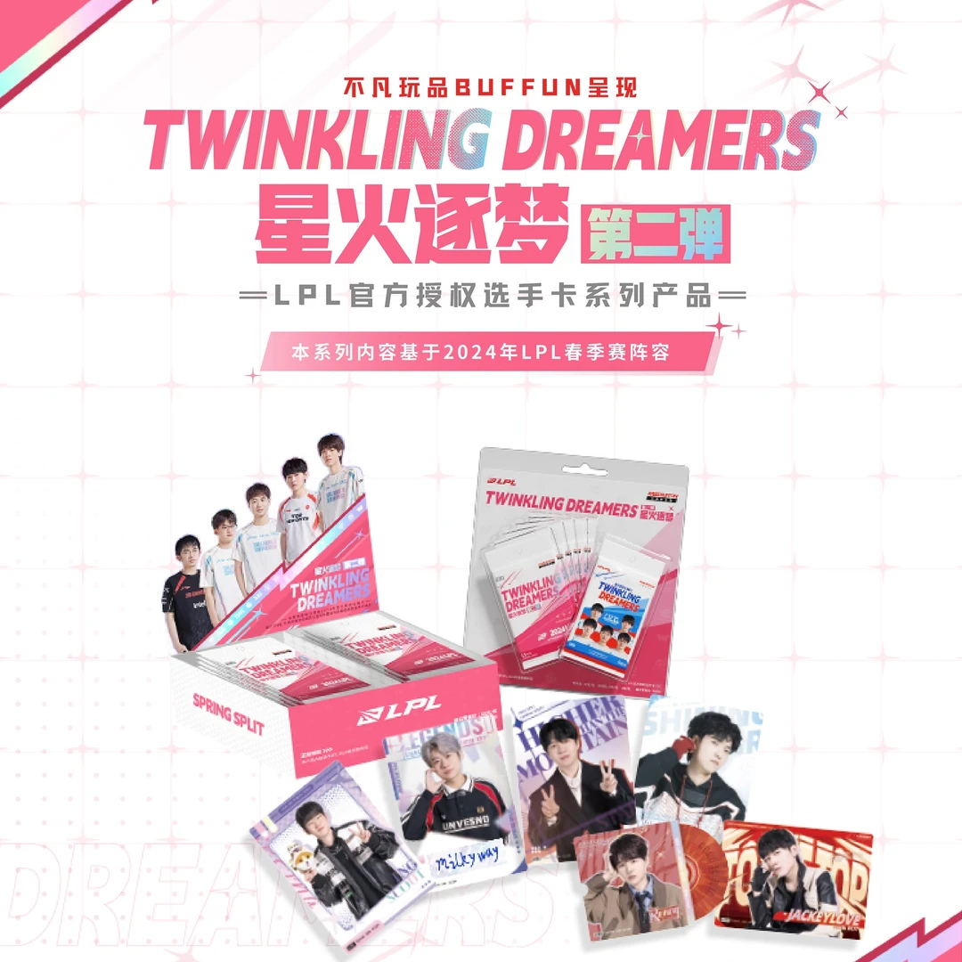 不凡玩品LPL星火逐梦系列第二弹电竞选手收藏卡【520礼物】