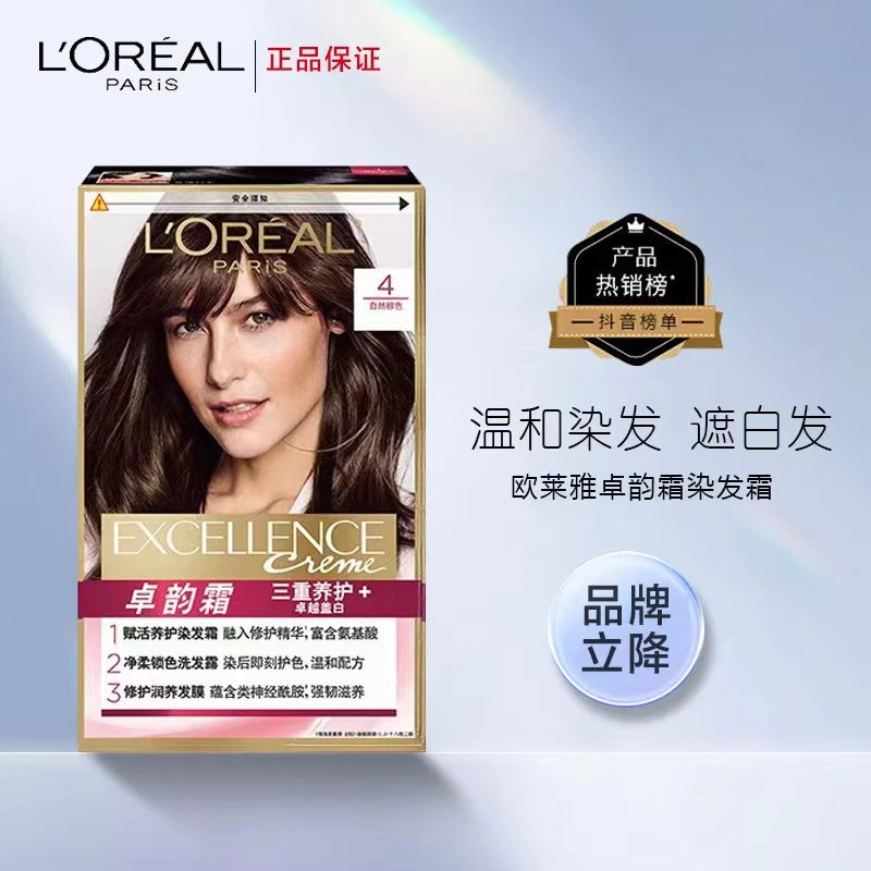 欧莱雅(LOREAL)染发剂三重养护卓韵护发染发霜遮盖白发温和染发膏
