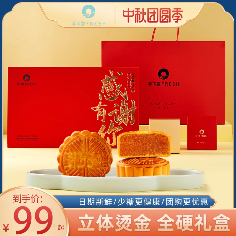 菲尔雪中秋节月饼广式月饼美味红豆沙莲荣蛋黄月饼礼盒装员工送礼