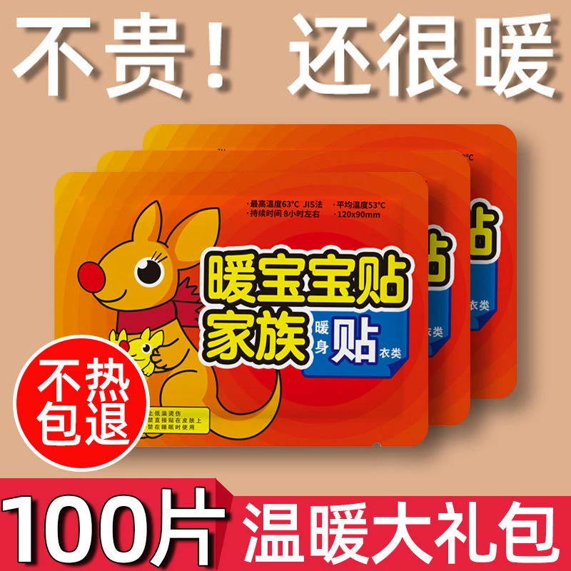 暖宝宝贴大号暖贴发热贴保暖暖身贴热贴正品暖宝宝暖宫贴