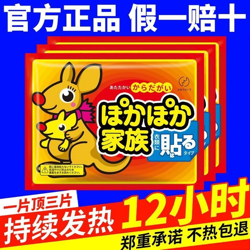 【镇店之宝】暖贴宝宝贴自发热防寒保暖身贴足暖宝贴宫暖女热敷持久