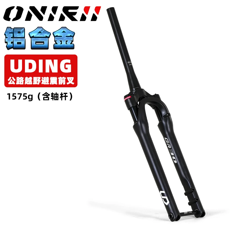 奥利尼 UDING Gravel bike公路瓜车 避震减震前叉 100*12mm桶轴