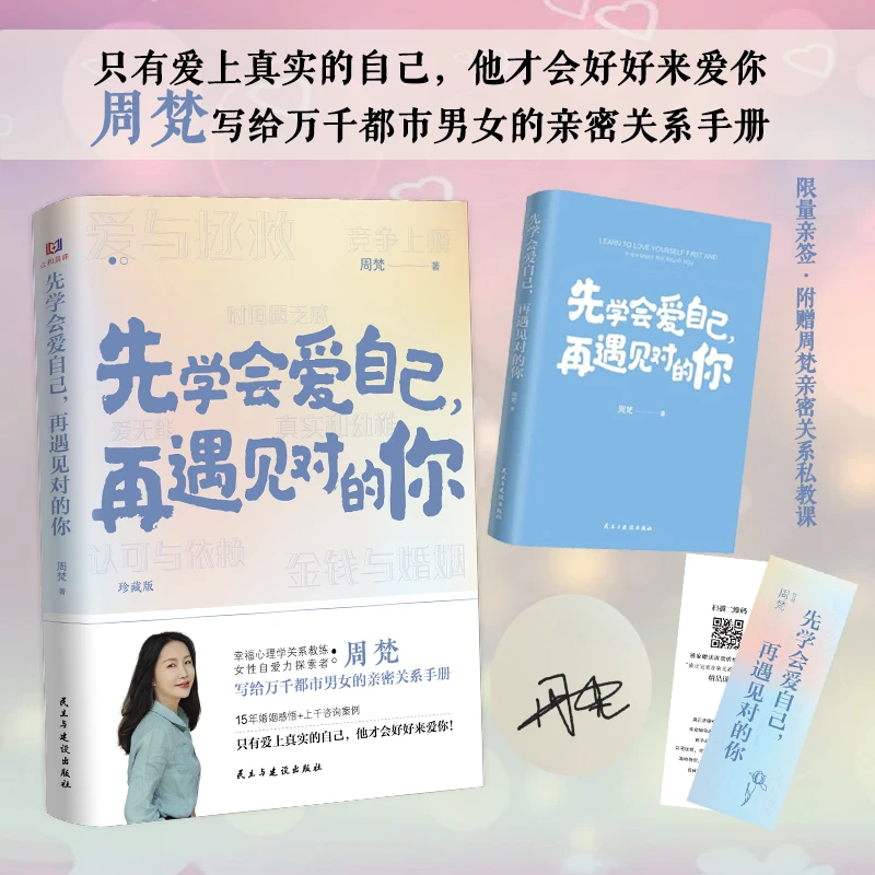 先学会爱自己,再遇见对的你